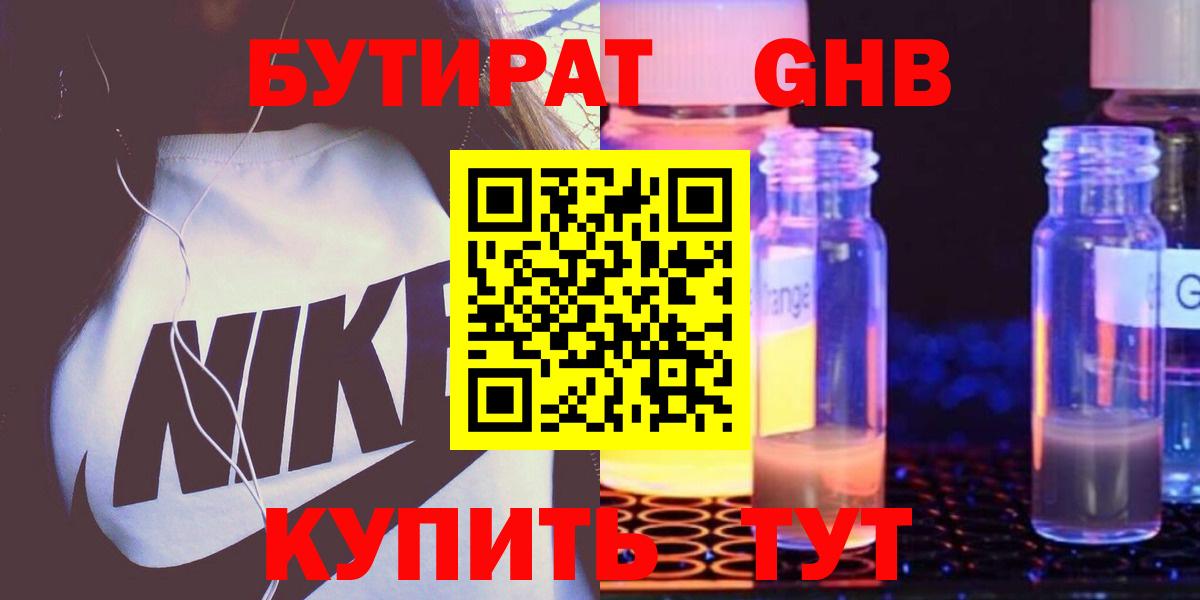 БУТИРАТ 1.4BDO Аша