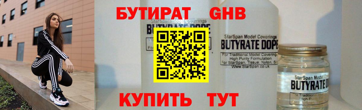 Бутират бутандиол  Вход с VPN  Бутират  Аша 