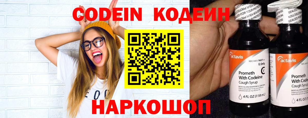 Кодеиновый сироп Lean напиток Lean (лин)  Кодеин Purple Drank  Вход с VPN  Аша 