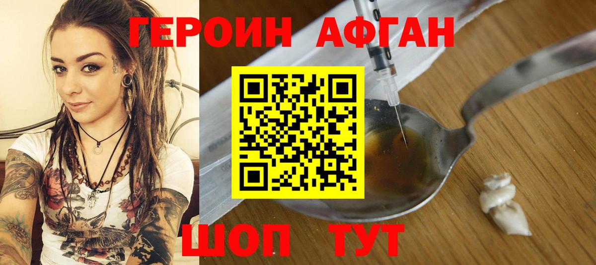 Героин афганец Аша